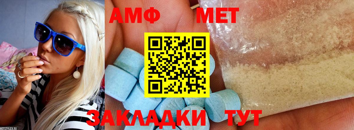 АМФЕТАМИН  Amphetamine VHQ  Вход с VPN  Советск 