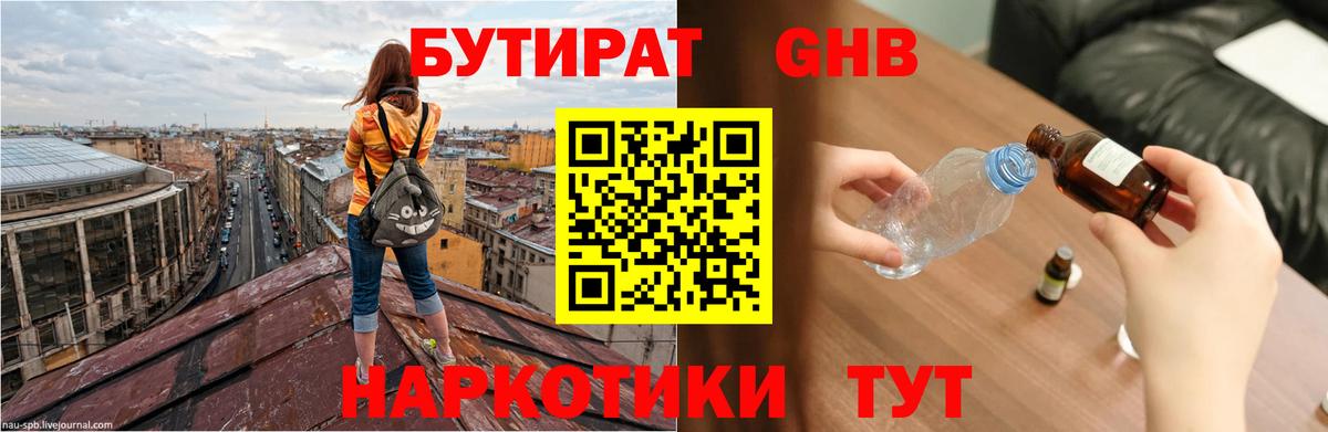 БУТИРАТ бутик  Бутират  Советск  Вход с VPN 
