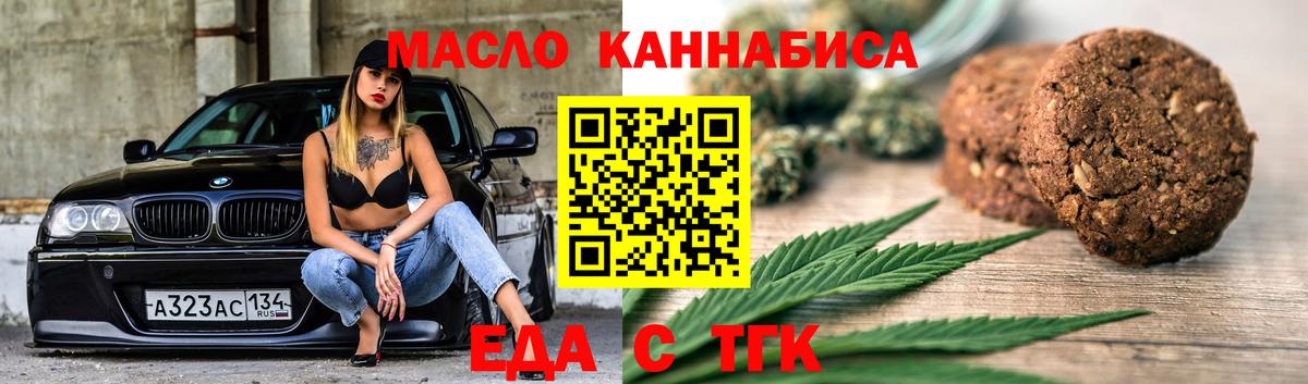 Печенье с ТГК марихуана  Вход с VPN  Советск 