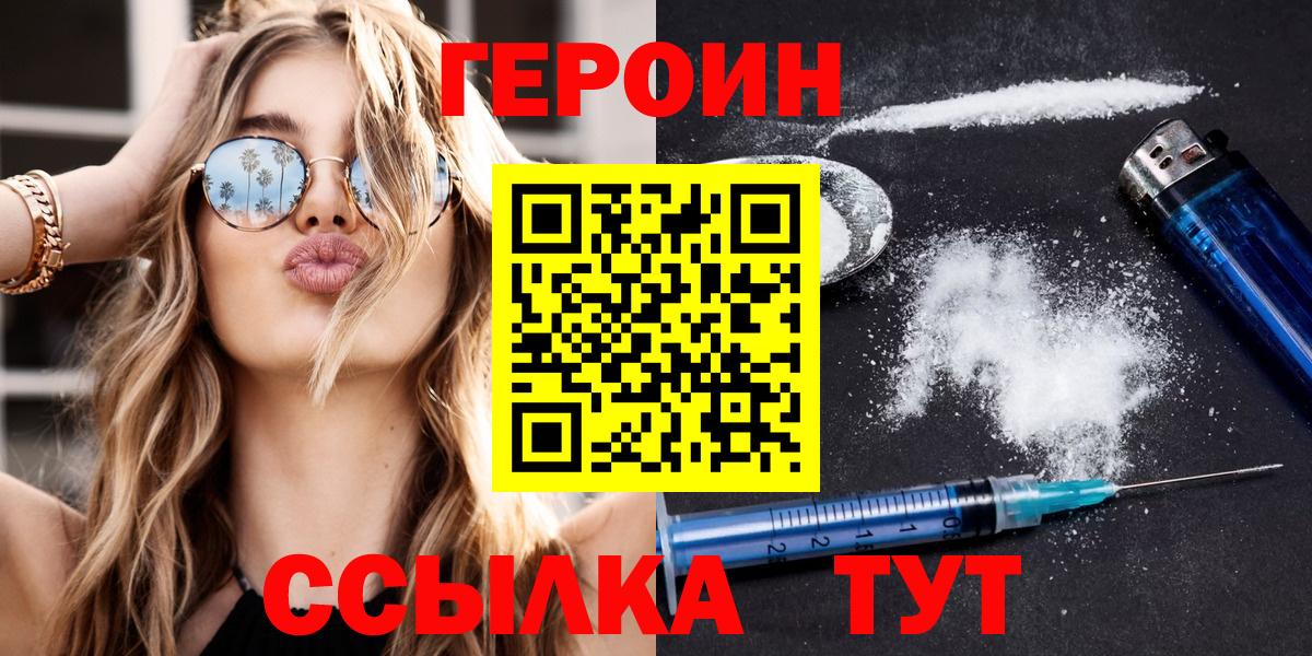 Героин  Вход с VPN  Советск  Героин хмурый 