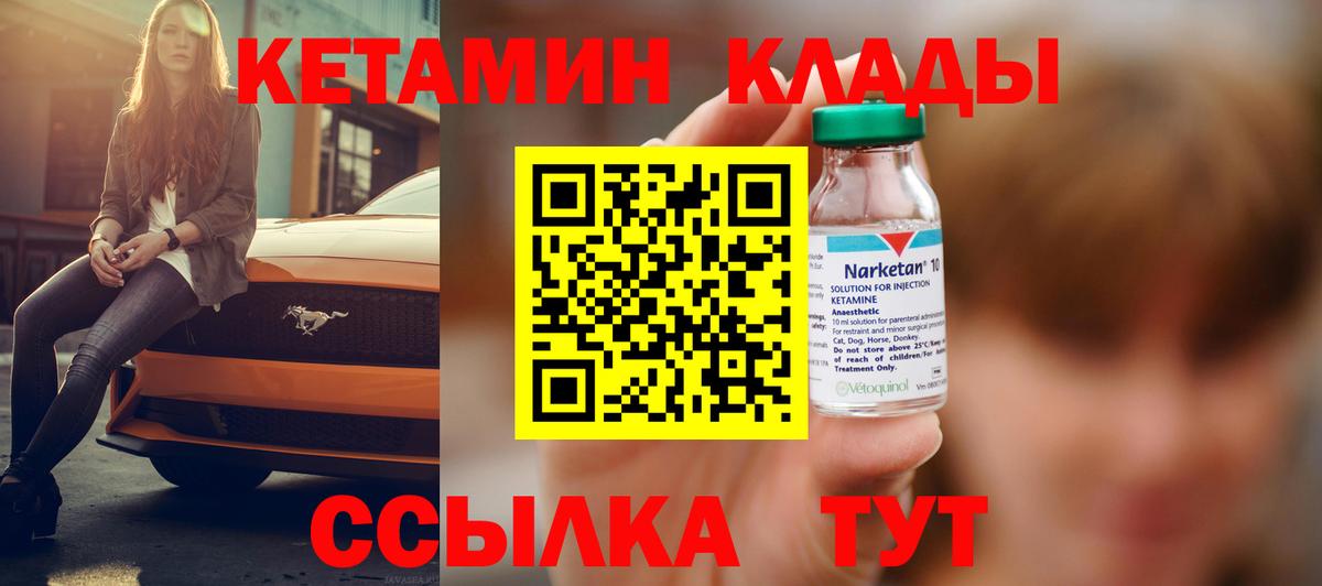 КЕТАМИН VHQ  Вход с VPN  Кетамин ketamine  omg ТОР  Советск 
