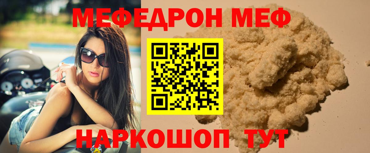 Меф мяу мяу кристаллы Советск
