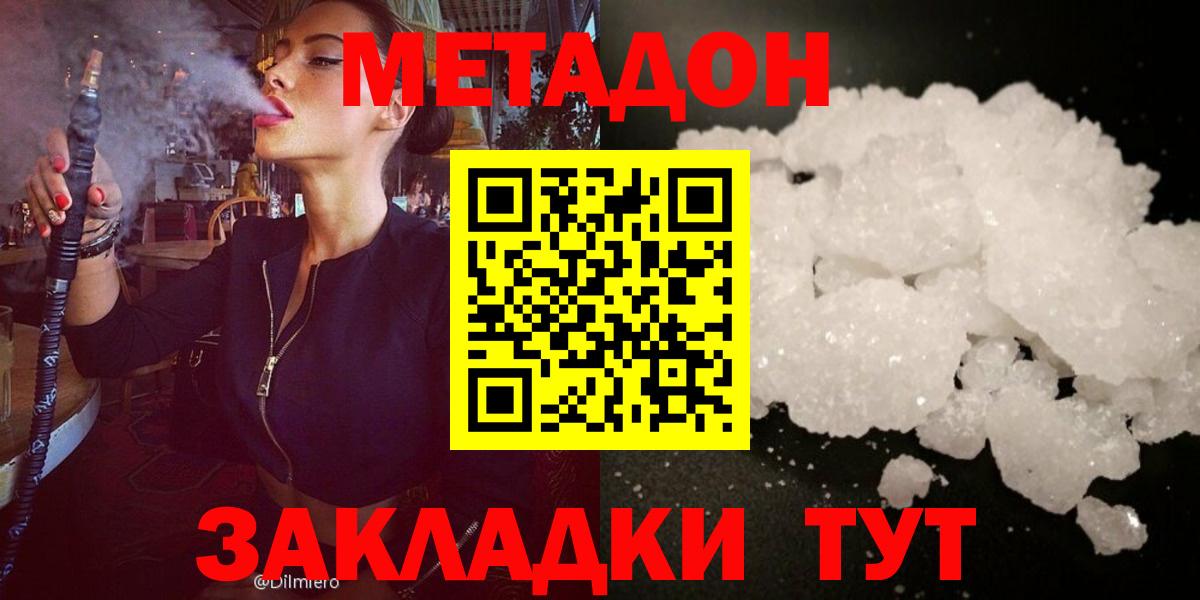 МЕТАДОН VHQ Советск
