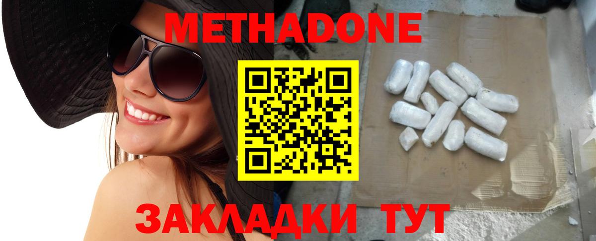 Метадон methadone  Вход с VPN  Советск  Метадон VHQ 